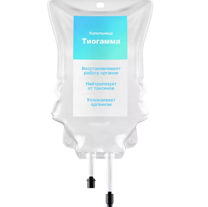 Капельница Тиогаммы